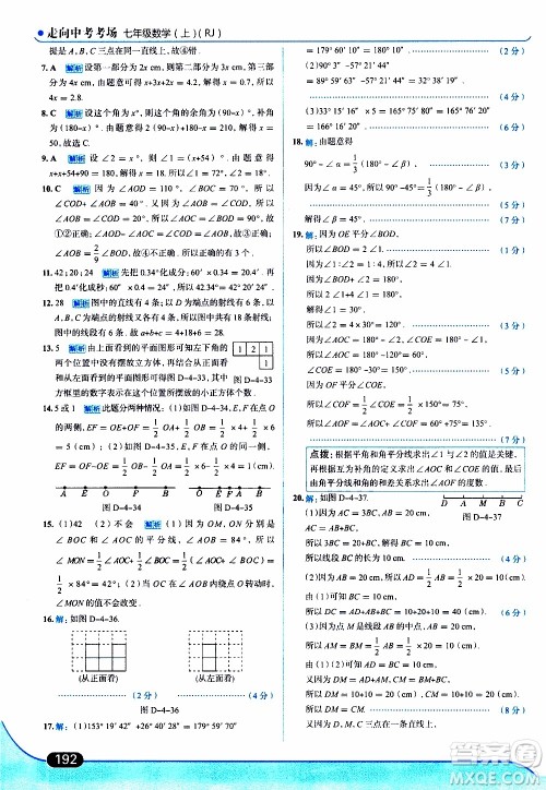 金星教育2019年走向中考考场七年级数学上RJ人教版参考答案