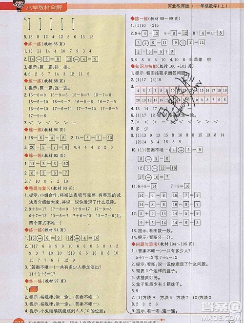 陕西人民教育出版社2019秋小学教材全解一年级数学上册冀教版答案 陕西人民教育出版社2019秋小学教材全解一年级数学上册冀教版答案