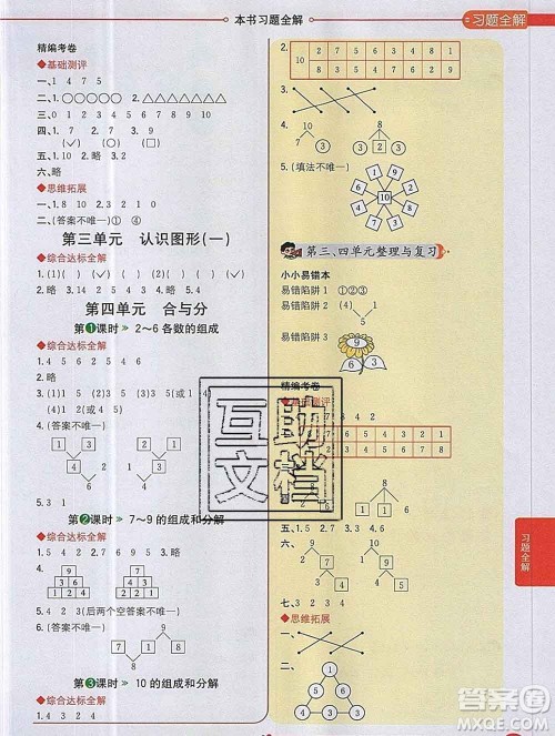 陕西人民教育出版社2019秋小学教材全解一年级数学上册冀教版答案 陕西人民教育出版社2019秋小学教材全解一年级数学上册冀教版答案