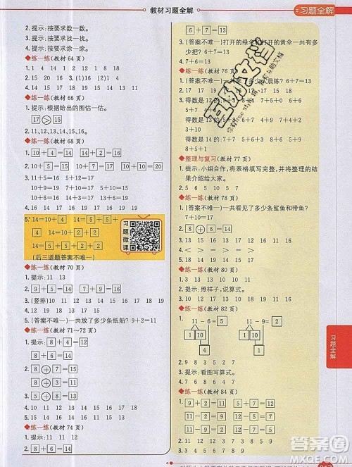 陕西人民教育出版社2019秋小学教材全解一年级数学上册冀教版答案 陕西人民教育出版社2019秋小学教材全解一年级数学上册冀教版答案