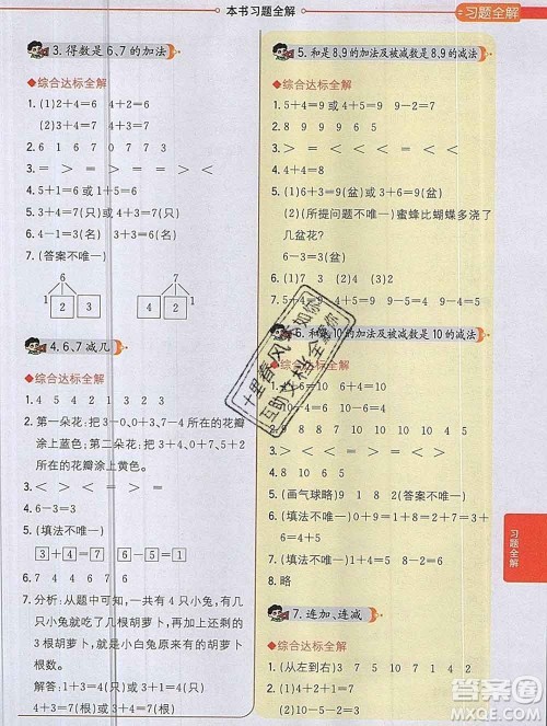 陕西人民教育出版社2019秋小学教材全解一年级数学上册青岛版六三制答案