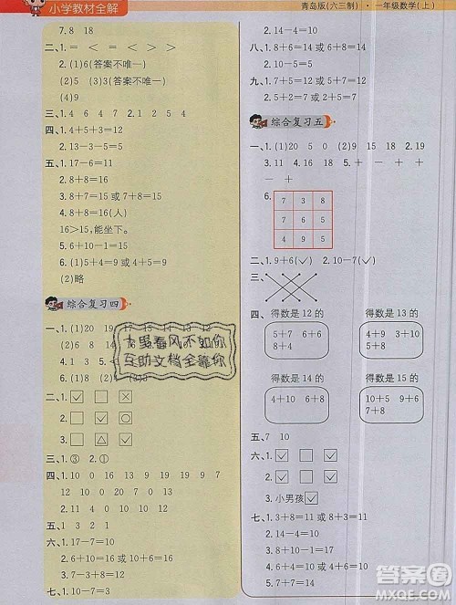 陕西人民教育出版社2019秋小学教材全解一年级数学上册青岛版六三制答案