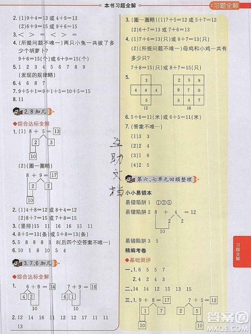 陕西人民教育出版社2019秋小学教材全解一年级数学上册青岛版六三制答案