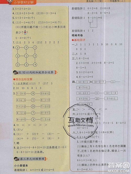 陕西人民教育出版社2019秋小学教材全解一年级数学上册青岛版六三制答案