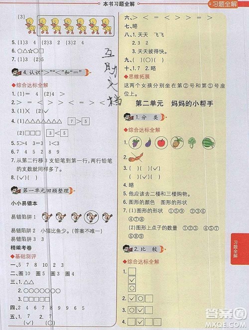 陕西人民教育出版社2019秋小学教材全解一年级数学上册青岛版六三制答案 陕西人民教育出版社2019秋小学教材全解一年级数学上册青岛版六三制答案