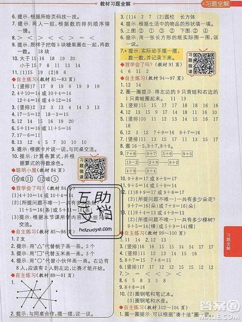 陕西人民教育出版社2019秋小学教材全解一年级数学上册青岛版六三制答案 陕西人民教育出版社2019秋小学教材全解一年级数学上册青岛版六三制答案