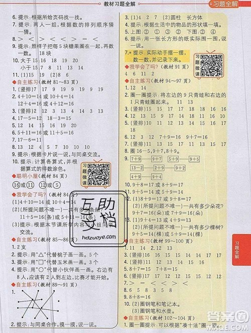 陕西人民教育出版社2019秋小学教材全解一年级数学上册青岛版六三制答案