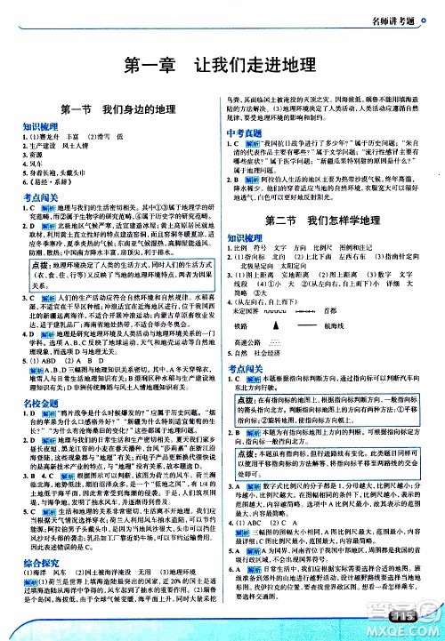 金星教育2019年走向中考考场七年级地理上湖北教育版参考答案