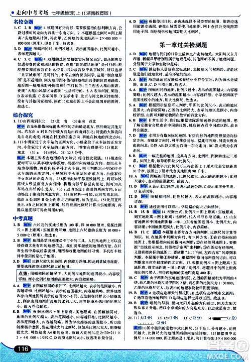 金星教育2019年走向中考考场七年级地理上湖北教育版参考答案