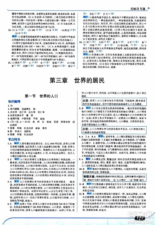 金星教育2019年走向中考考场七年级地理上湖北教育版参考答案