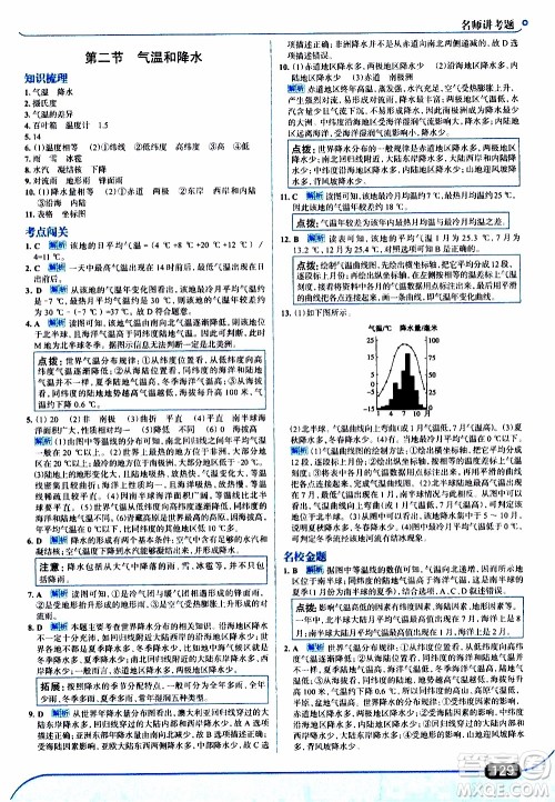 金星教育2019年走向中考考场七年级地理上湖北教育版参考答案