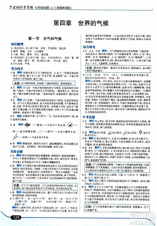 金星教育2019年走向中考考场七年级地理上湖北教育版参考答案 金星教育2019年走向中考考场七年级地理上湖北教育版参考答案