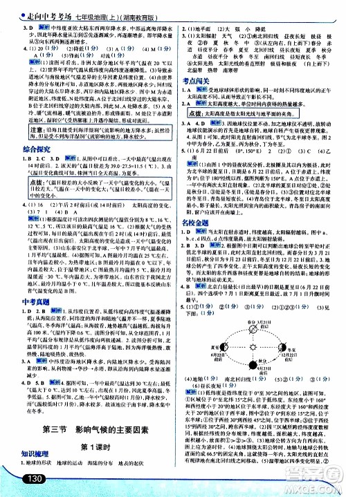 金星教育2019年走向中考考场七年级地理上湖北教育版参考答案