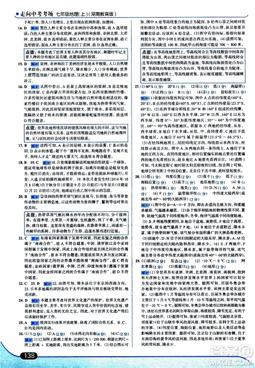 金星教育2019年走向中考考场七年级地理上湖北教育版参考答案