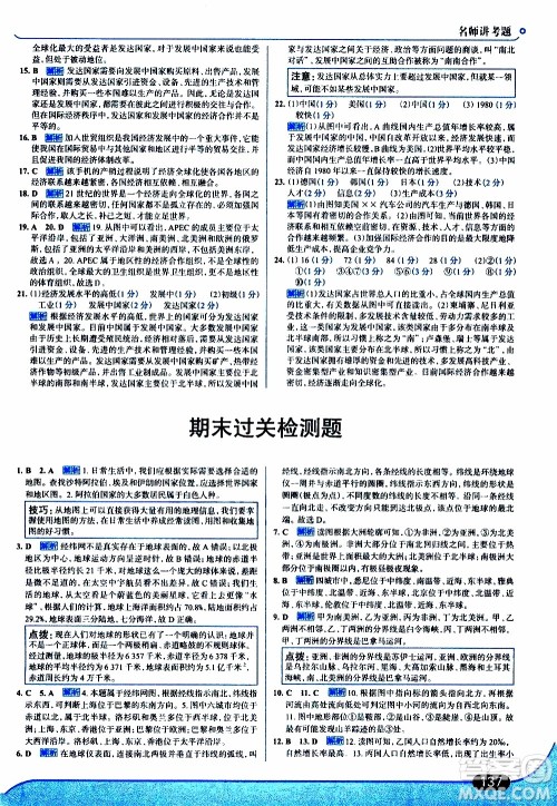 金星教育2019年走向中考考场七年级地理上湖北教育版参考答案