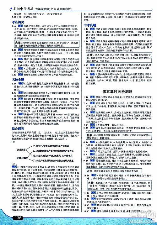 金星教育2019年走向中考考场七年级地理上湖北教育版参考答案