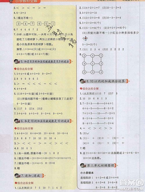 陕西人民教育出版社2019秋小学教材全解一年级数学上册青岛版五四制答案