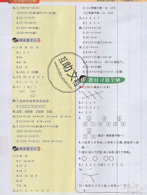 陕西人民教育出版社2019秋小学教材全解一年级数学上册青岛版五四制答案