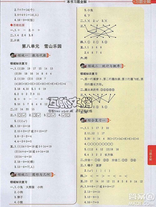 陕西人民教育出版社2019秋小学教材全解一年级数学上册青岛版五四制答案