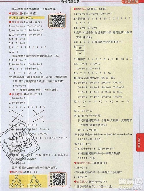 陕西人民教育出版社2019秋小学教材全解一年级数学上册青岛版五四制答案