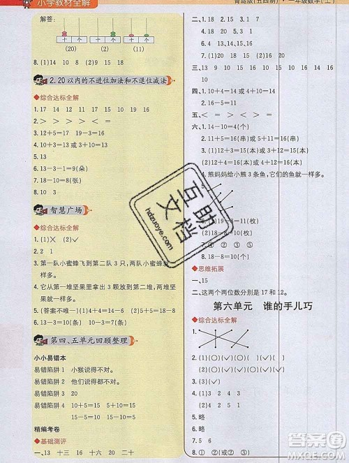 陕西人民教育出版社2019秋小学教材全解一年级数学上册青岛版五四制答案 陕西人民教育出版社2019秋小学教材全解一年级数学上册青岛版五四制答案