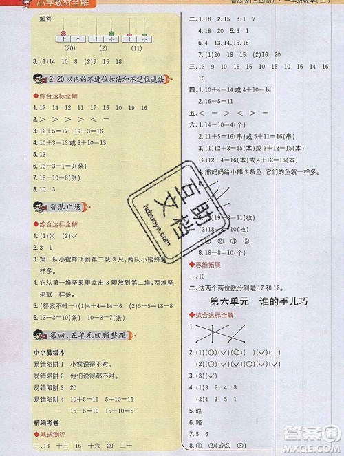 陕西人民教育出版社2019秋小学教材全解一年级数学上册青岛版五四制答案