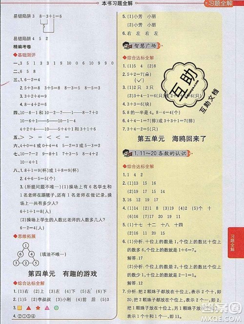 陕西人民教育出版社2019秋小学教材全解一年级数学上册青岛版五四制答案