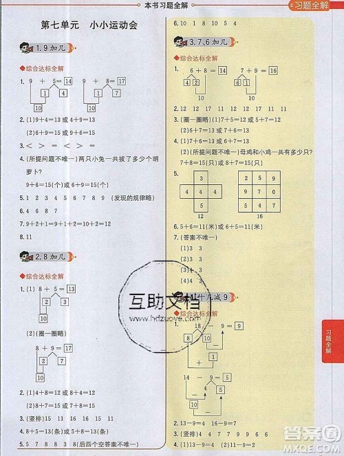 陕西人民教育出版社2019秋小学教材全解一年级数学上册青岛版五四制答案