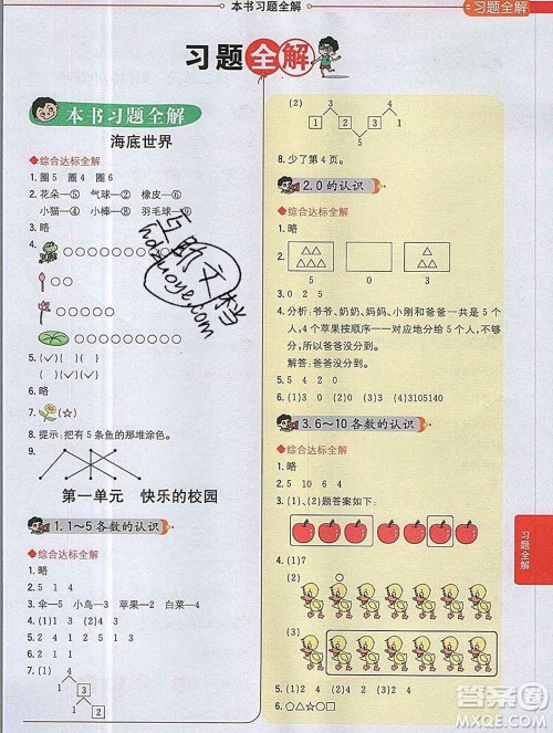 陕西人民教育出版社2019秋小学教材全解一年级数学上册青岛版五四制答案