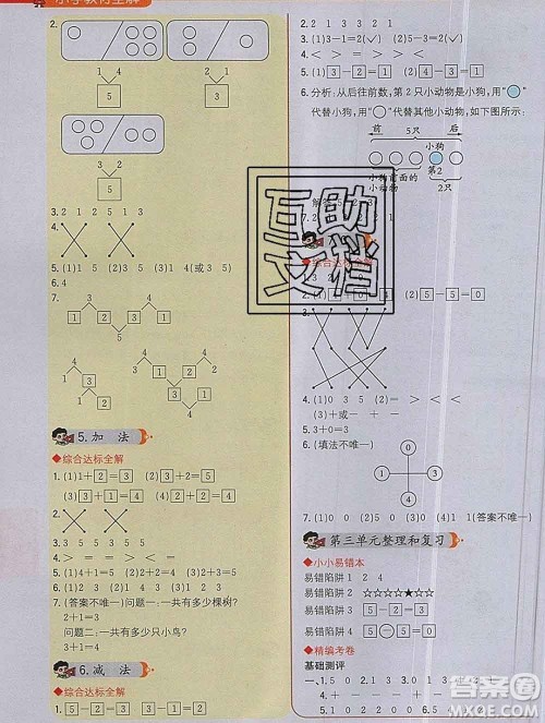 陕西人民教育出版社2019秋小学教材全解一年级数学上册人教版答案