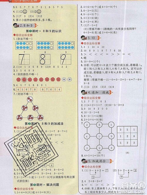 陕西人民教育出版社2019秋小学教材全解一年级数学上册人教版答案