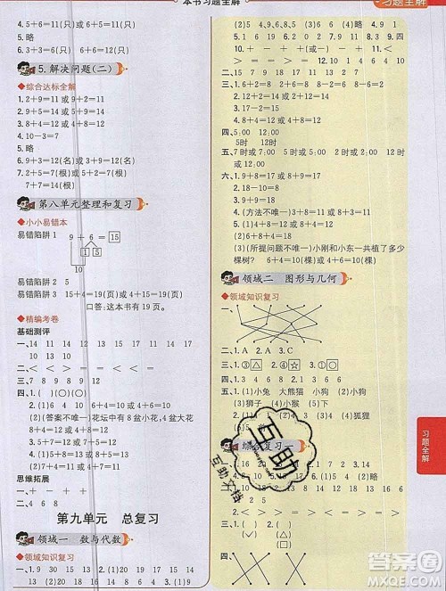 陕西人民教育出版社2019秋小学教材全解一年级数学上册人教版答案 陕西人民教育出版社2019秋小学教材全解一年级数学上册人教版答案