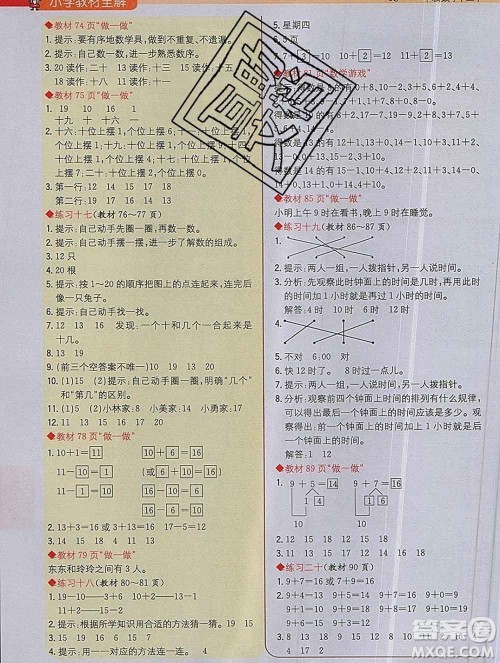 陕西人民教育出版社2019秋小学教材全解一年级数学上册人教版答案