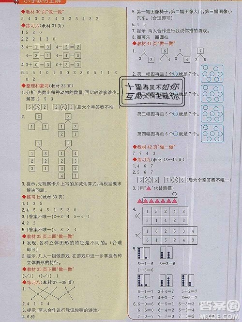 陕西人民教育出版社2019秋小学教材全解一年级数学上册人教版答案