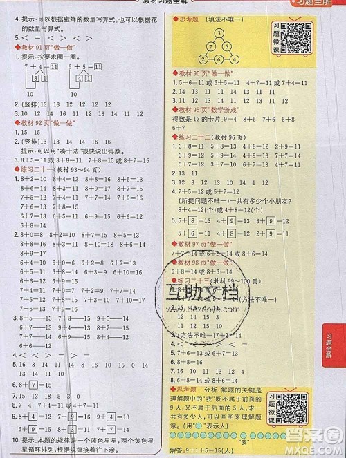 陕西人民教育出版社2019秋小学教材全解一年级数学上册人教版答案