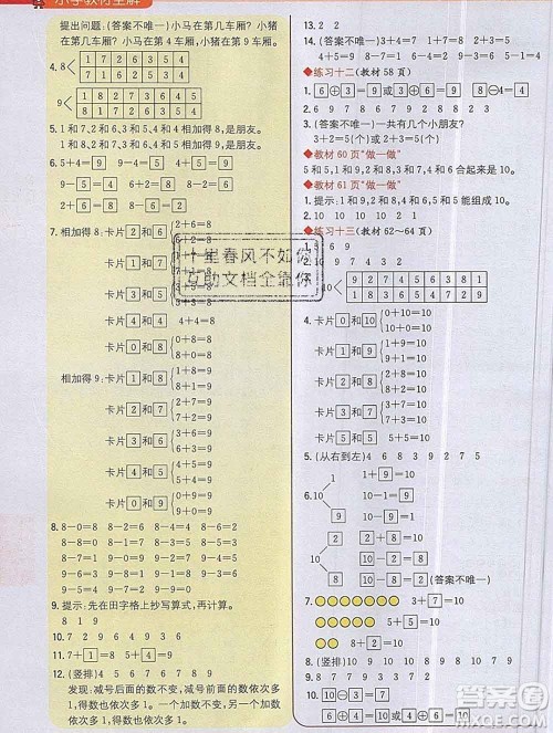 陕西人民教育出版社2019秋小学教材全解一年级数学上册人教版答案