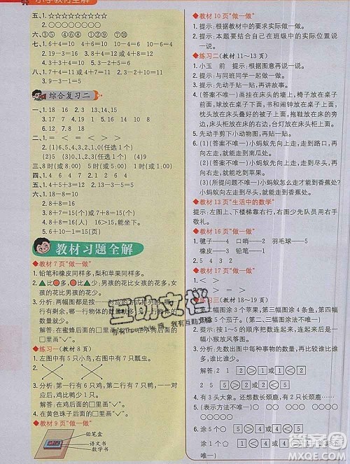 陕西人民教育出版社2019秋小学教材全解一年级数学上册人教版答案 陕西人民教育出版社2019秋小学教材全解一年级数学上册人教版答案