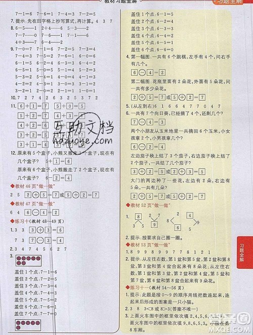 陕西人民教育出版社2019秋小学教材全解一年级数学上册人教版答案