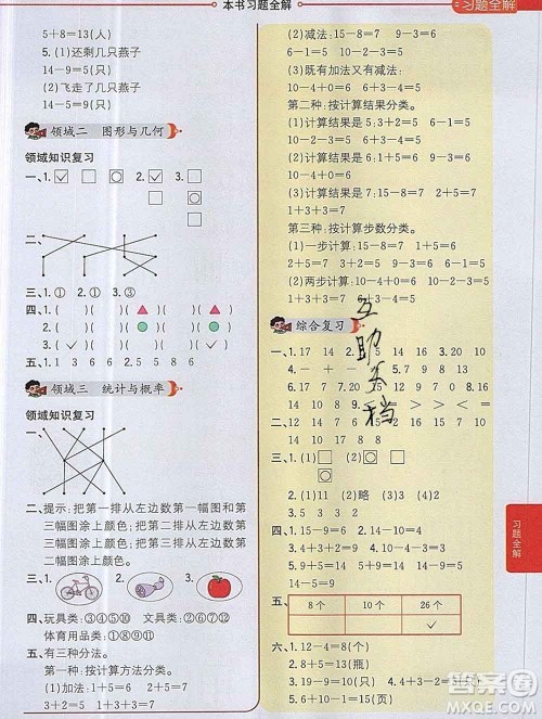 陕西人民教育出版社2019秋小学教材全解一年级数学上册西师版答案