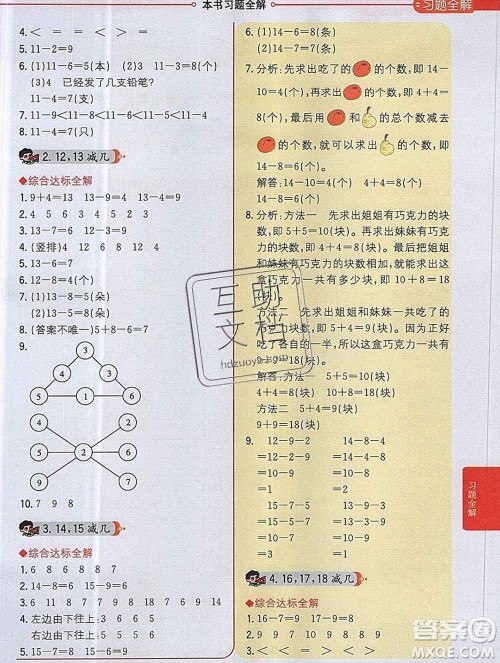 陕西人民教育出版社2019秋小学教材全解一年级数学上册西师版答案