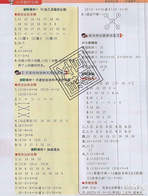 陕西人民教育出版社2019秋小学教材全解一年级数学上册西师版答案