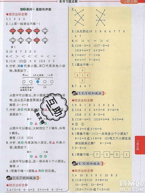 陕西人民教育出版社2019秋小学教材全解一年级数学上册西师版答案