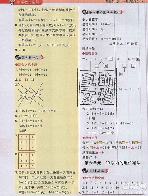 陕西人民教育出版社2019秋小学教材全解一年级数学上册西师版答案 陕西人民教育出版社2019秋小学教材全解一年级数学上册西师版答案