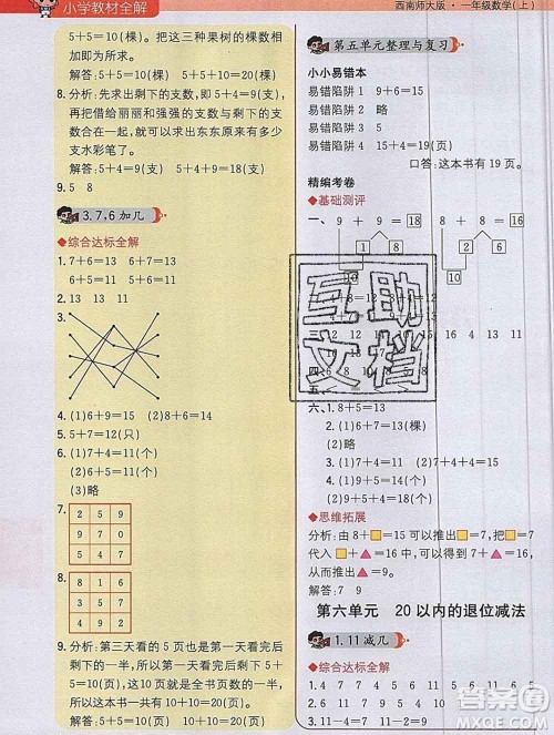 陕西人民教育出版社2019秋小学教材全解一年级数学上册西师版答案