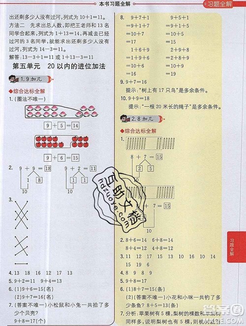 陕西人民教育出版社2019秋小学教材全解一年级数学上册西师版答案