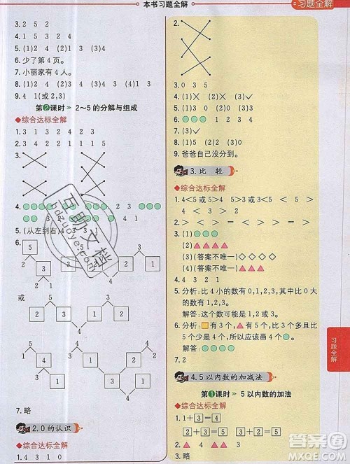 陕西人民教育出版社2019秋小学教材全解一年级数学上册西师版答案