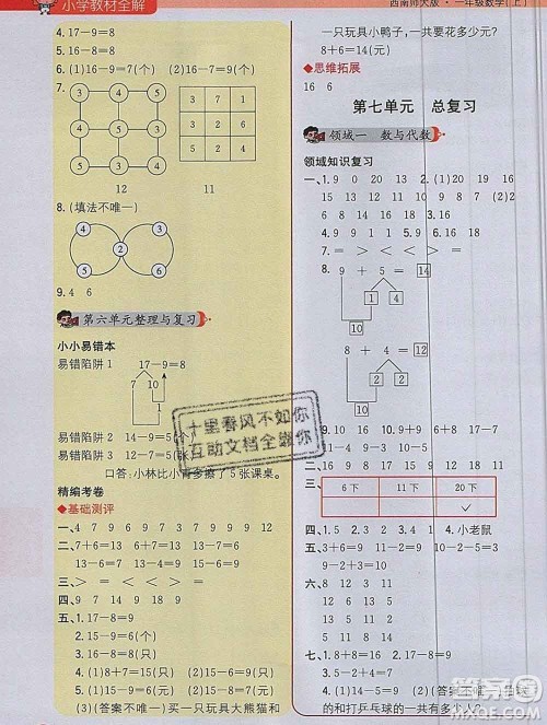 陕西人民教育出版社2019秋小学教材全解一年级数学上册西师版答案