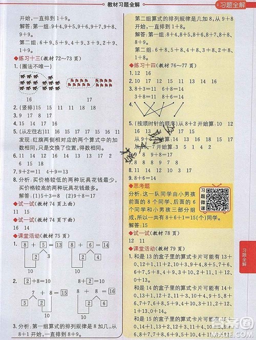 陕西人民教育出版社2019秋小学教材全解一年级数学上册西师版答案