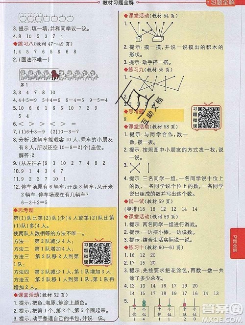 陕西人民教育出版社2019秋小学教材全解一年级数学上册西师版答案