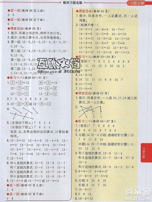 陕西人民教育出版社2019秋小学教材全解一年级数学上册西师版答案